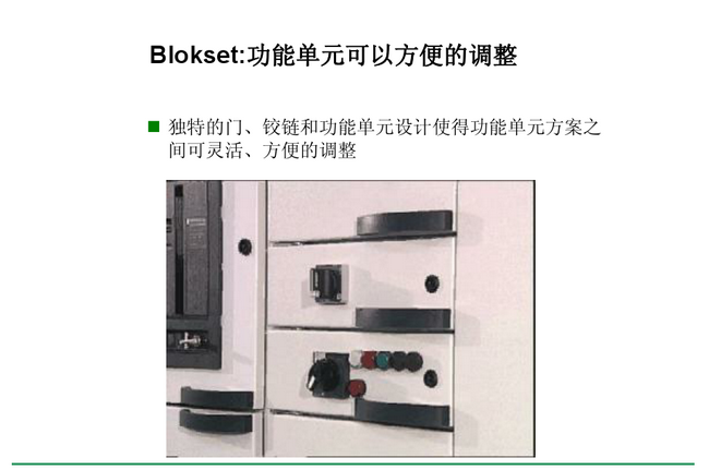 得潤電氣 Blokset低壓開關(guān)柜　咨詢熱線：400-128-7988