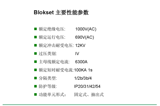 得潤(rùn)電氣blokset低壓開關(guān)柜　咨詢熱線：400-128-7988