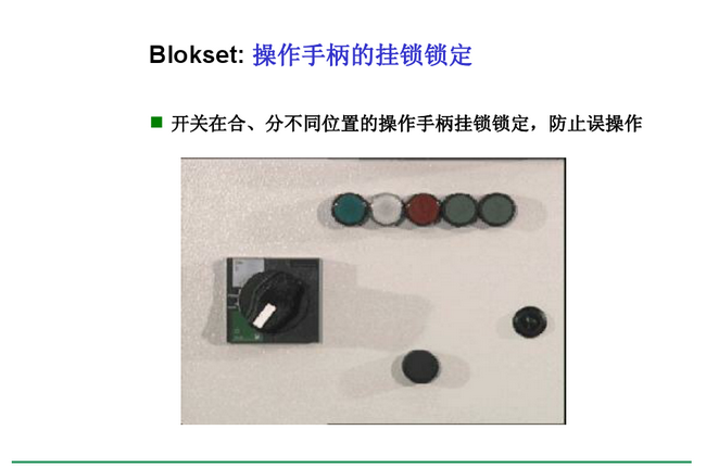 得潤(rùn)電氣blokset低壓開關(guān)柜　咨詢熱線：400-128-7988