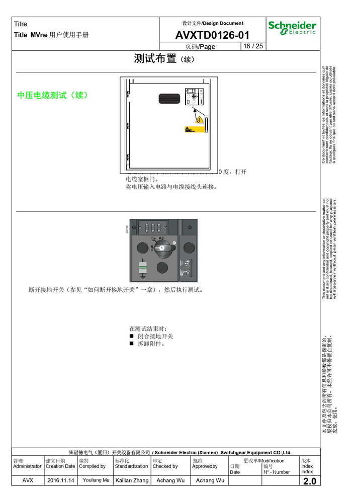 MVnex 12kV用戶使用手冊 MVnex 12kV User Manual-CN_page-0016.jpg