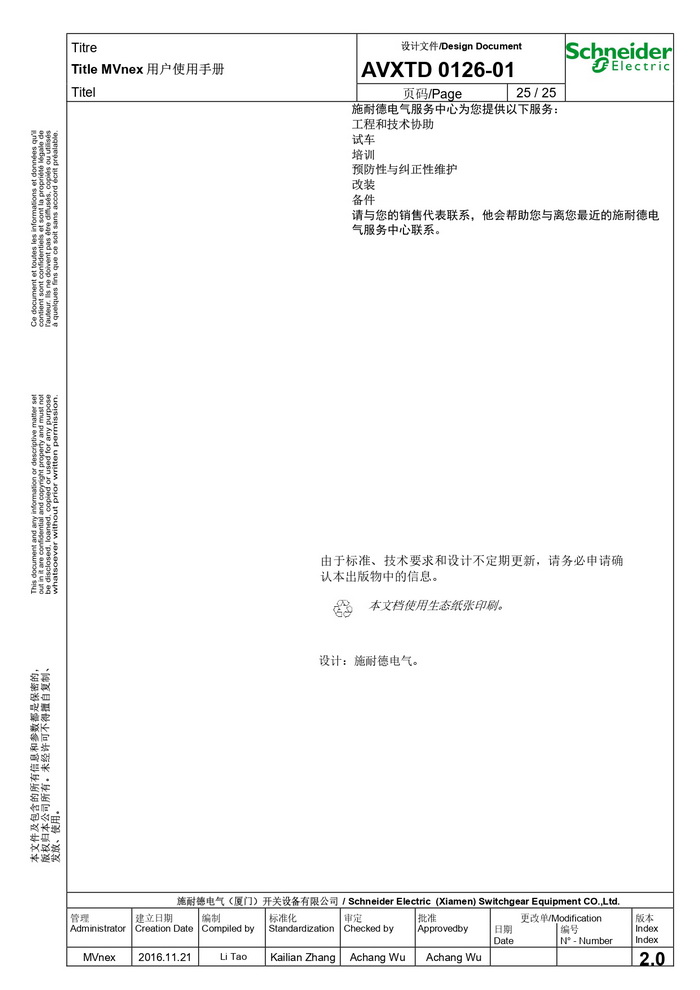 MVnex 12kV用戶使用手冊 MVnex 12kV User Manual-CN_page-0025.jpg