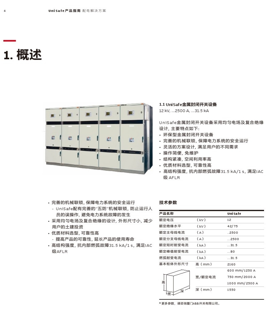 unisafe中壓開關柜  得潤電氣