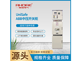 搶占電力智能設(shè)備風口 ABB Unisafe智能開關(guān)柜助力數(shù)字化轉(zhuǎn)型