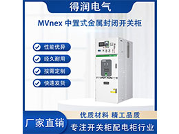 施耐德高壓開關柜 高效穩(wěn)定的電力傳輸解決方案