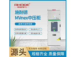 施耐德中壓開關柜MVnex型號授權柜 得潤電氣緊急生產(chǎn)中